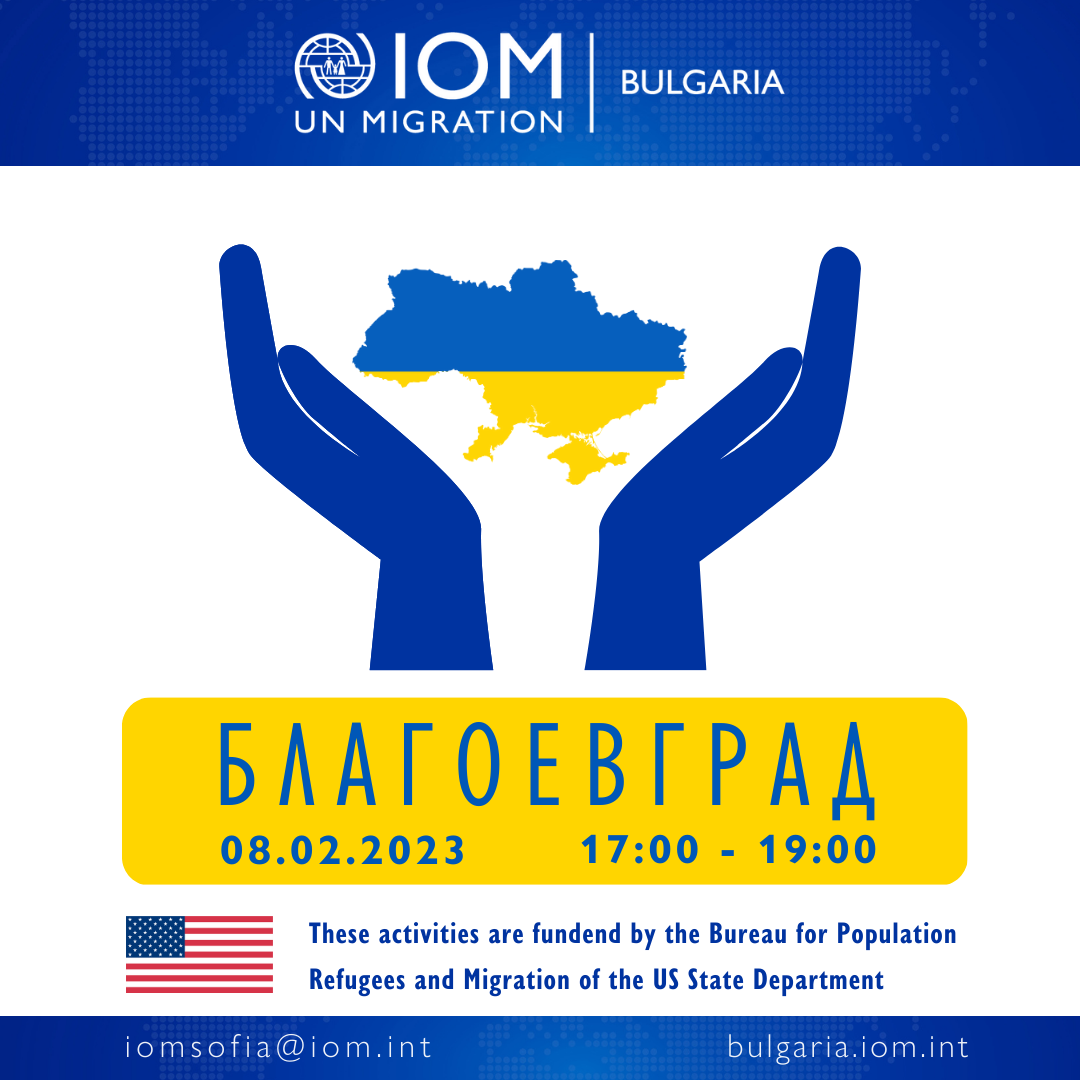 banner for info session in Blagoevgrad